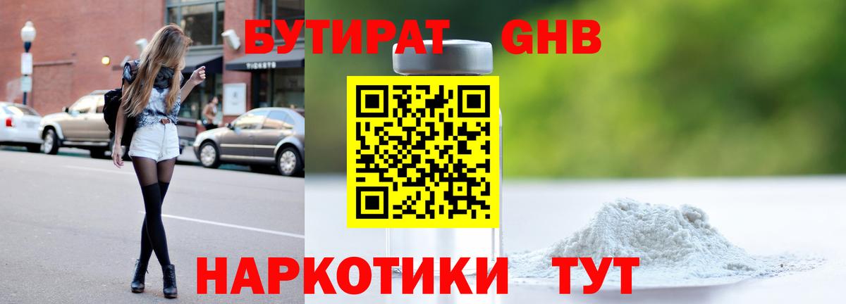 Бутират оксибутират  Вход с VPN  Муравленко 