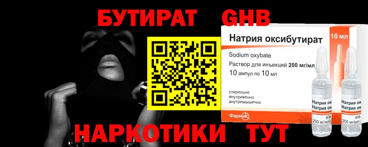 БУТИРАТ вода Муравленко
