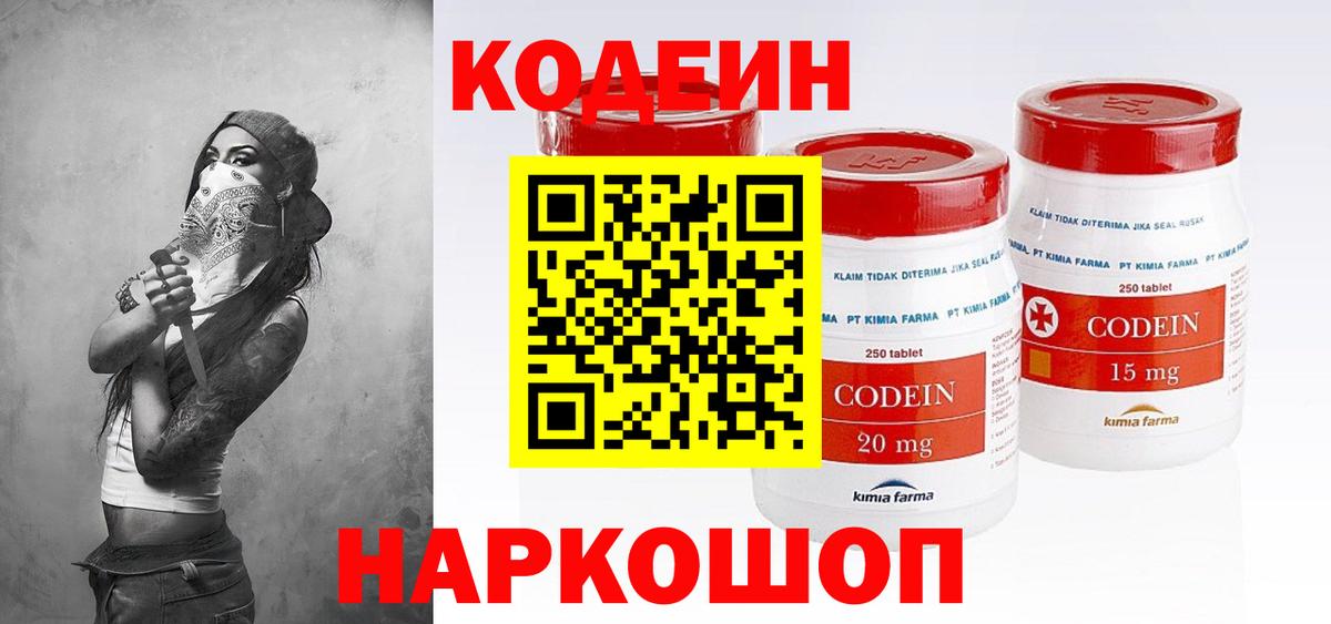 Кодеиновый сироп Lean напиток Lean (лин)  Вход с VPN  Муравленко  Codein напиток Lean (лин) 