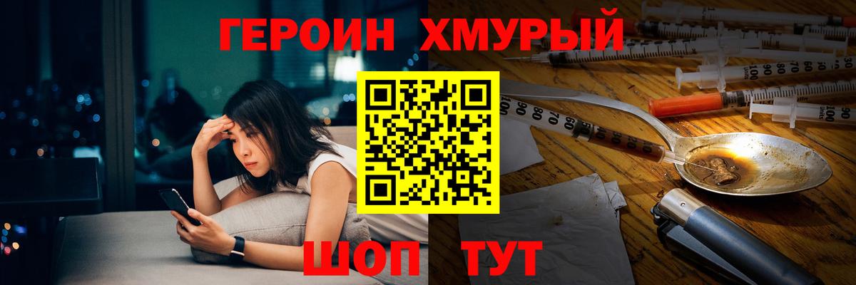 ГЕРОИН Heroin Муравленко