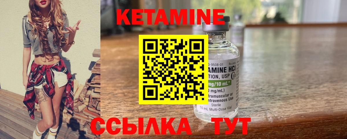 КЕТАМИН VHQ  Вход с VPN  Муравленко 