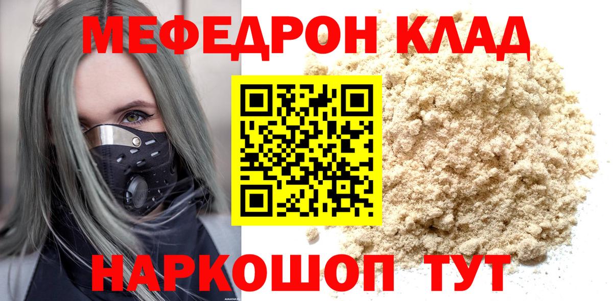 МЕФ 4 MMC  МЯУ-МЯУ  Муравленко  Вход с VPN  даркнет сайт  Мефедрон кристаллы 