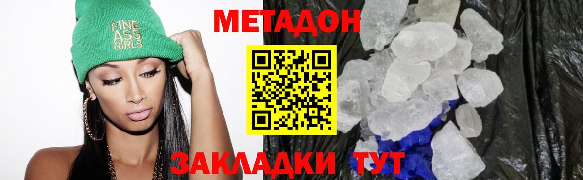 МЕТАДОН мёд Муравленко