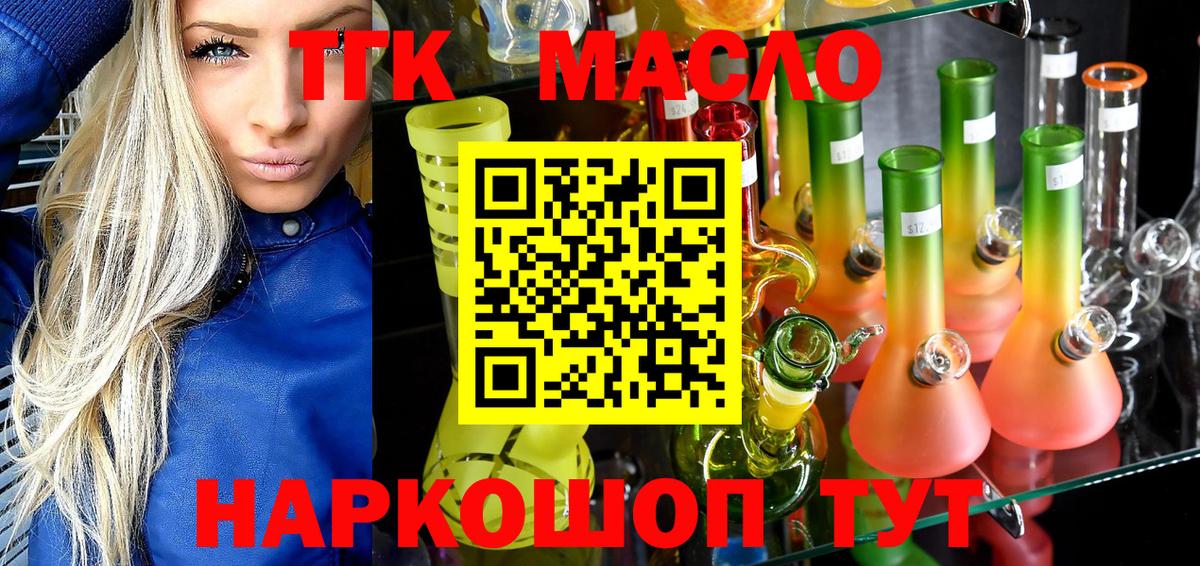 Дистиллят ТГК вейп с тгк Муравленко