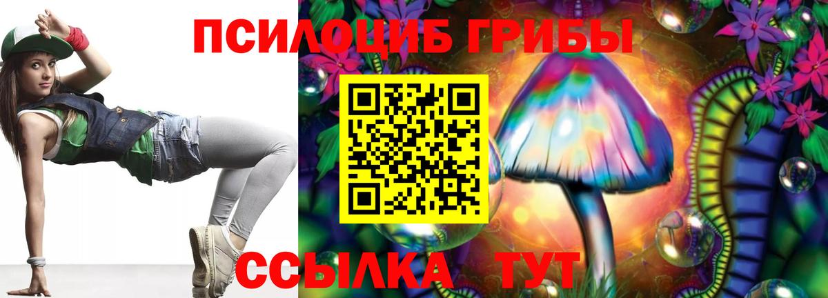 Псилоцибиновые грибы ЛСД Муравленко